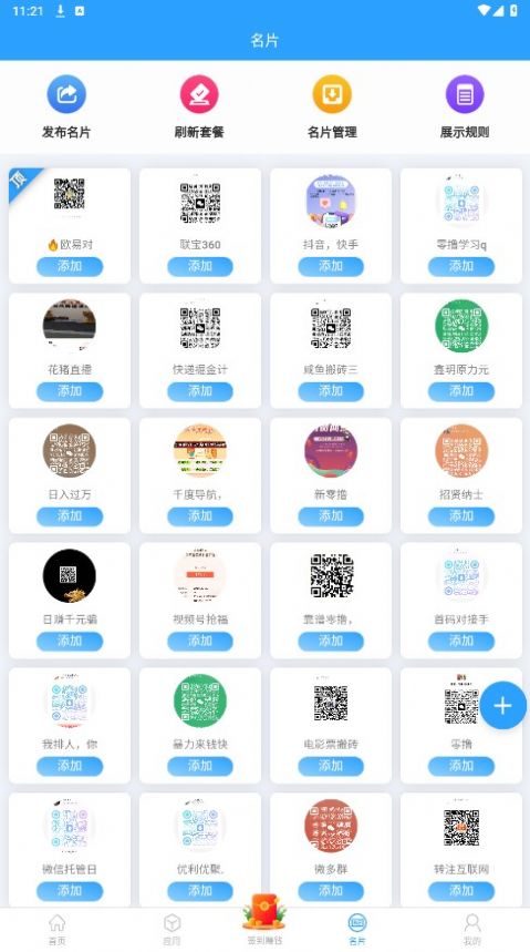 千度人脉安卓版下载最新版