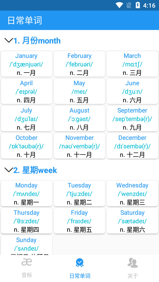 音标且单词下载ios版本