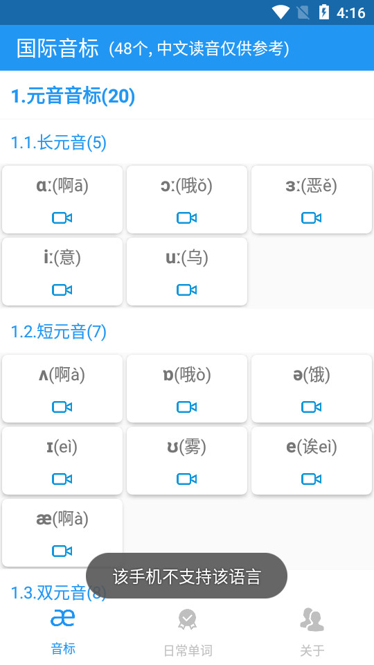 音标且单词下载ios版本