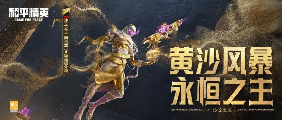 和平精英沙丘之主图卡盟怎么获得