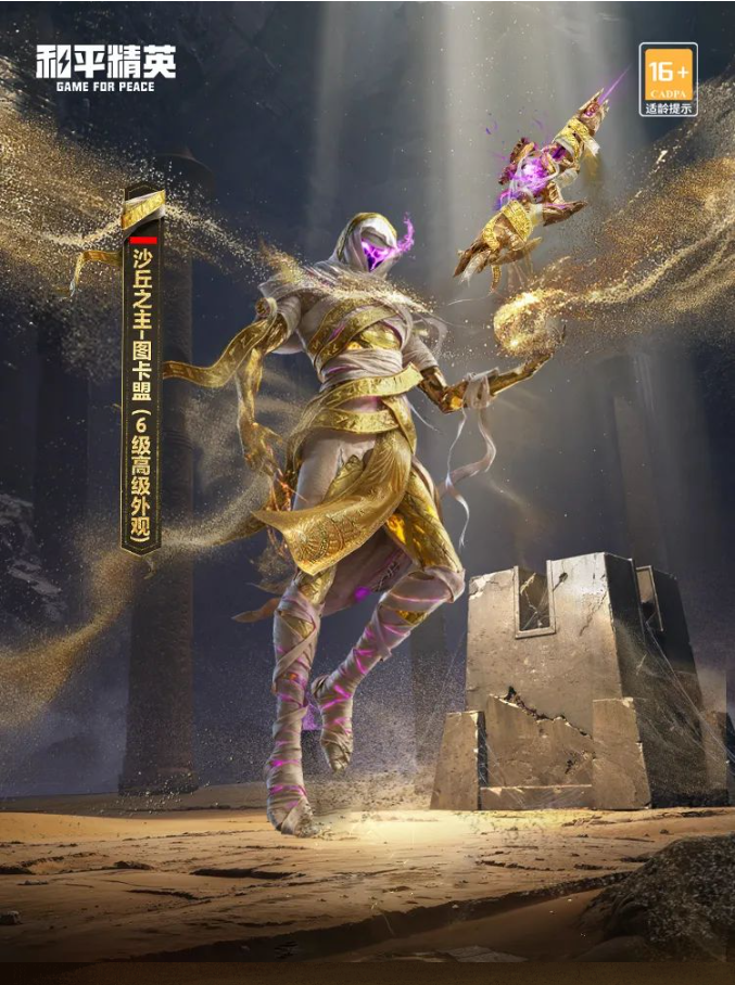 和平精英沙丘之主图卡盟怎么获得