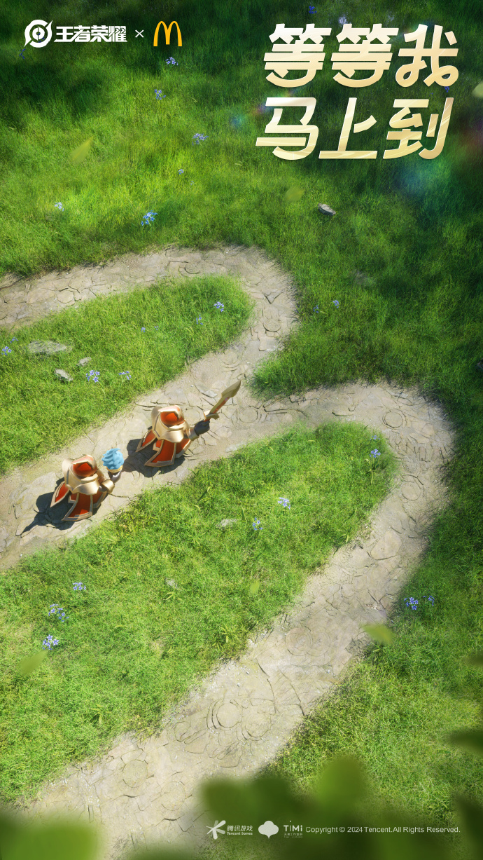 王者荣耀联动麦当劳小兵皮肤什么时候出