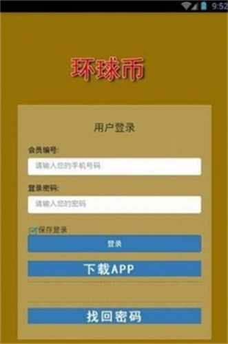 环球币app安卓app下载