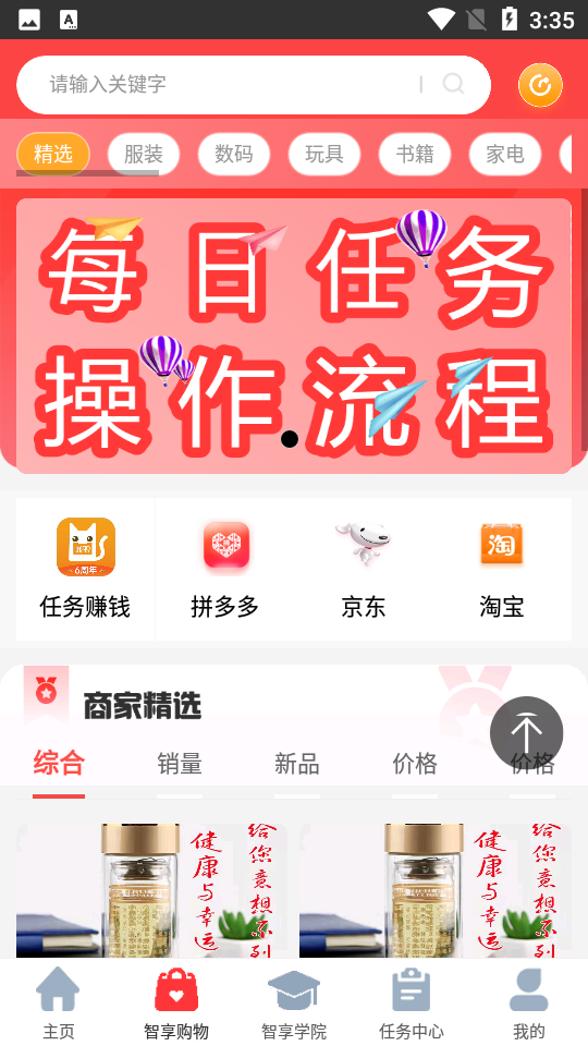 智享未来苹果版下载