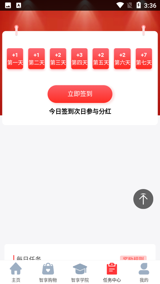 智享未来苹果版下载
