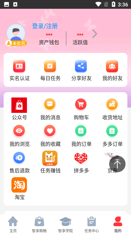 智享未来苹果版下载