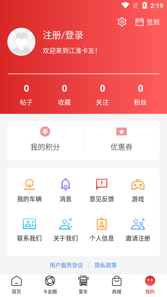 江淮卡友手机免费下载
