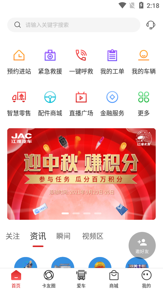 江淮卡友手机免费下载