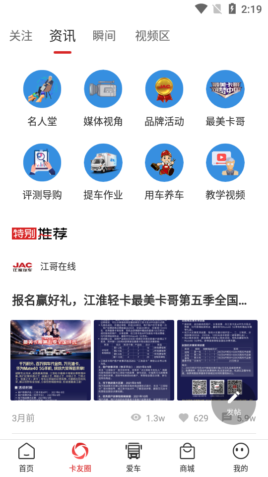 江淮卡友手机免费下载