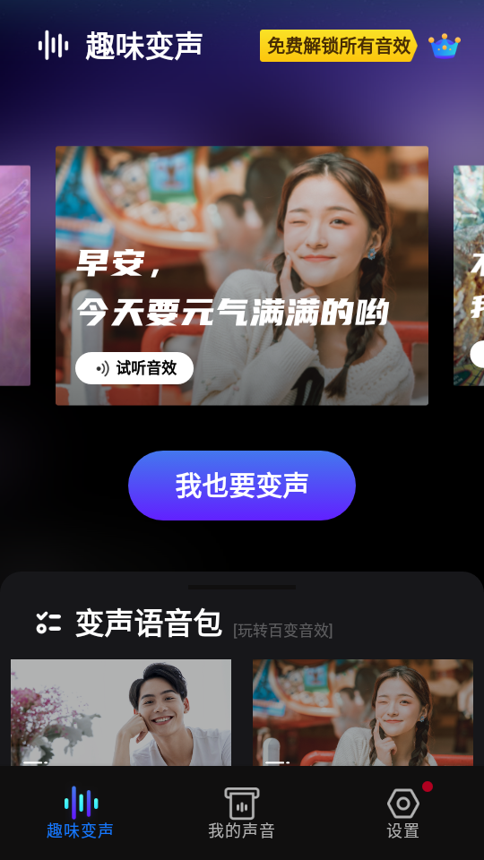 变声器变声ios下载免费版