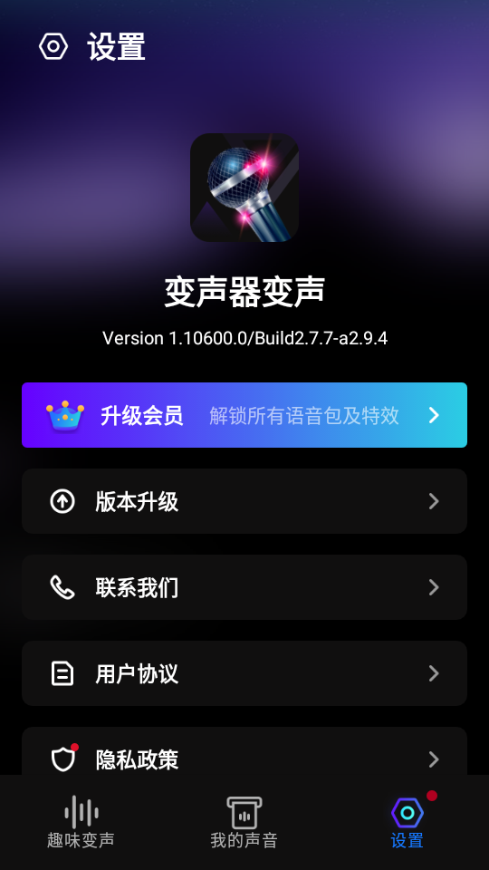 变声器变声ios下载免费版