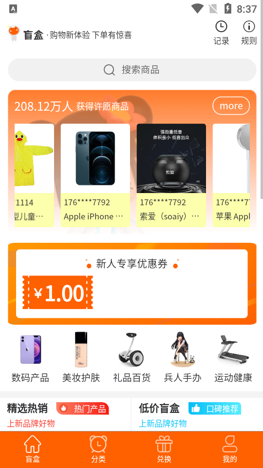 扇贝盲盒ios下载安装