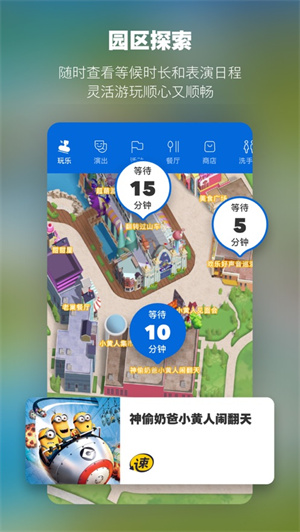北京环球度假区app下载最新版安卓