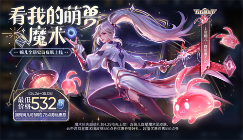 王者荣耀4月新皮肤2024