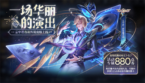 王者荣耀5月新皮肤2024 5月份新皮肤有哪些