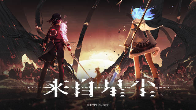 来自星尘预购奖励怎么领取