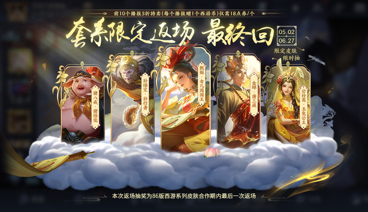 王者荣耀2024年返场皮肤有哪些