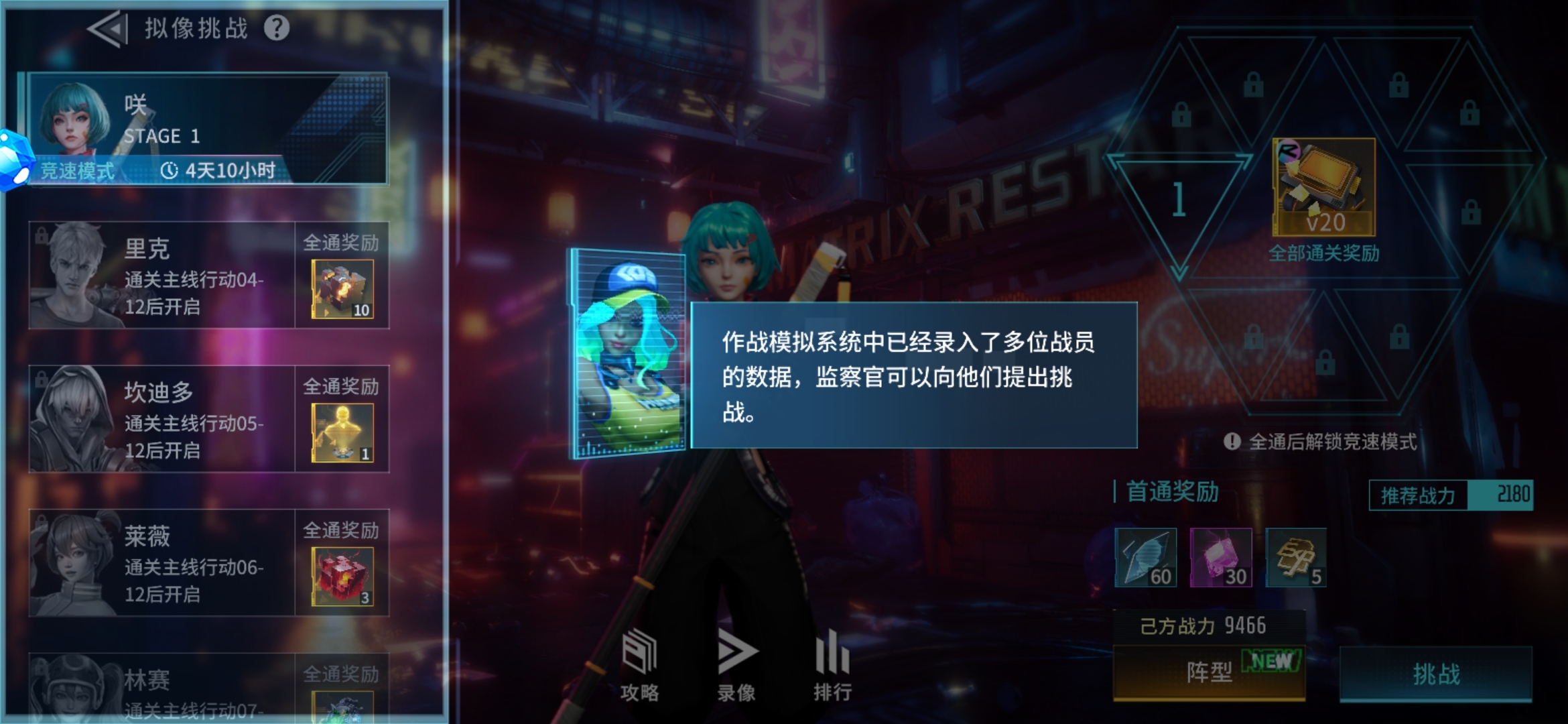 《矩阵临界失控边缘》拟像挑战怎么玩