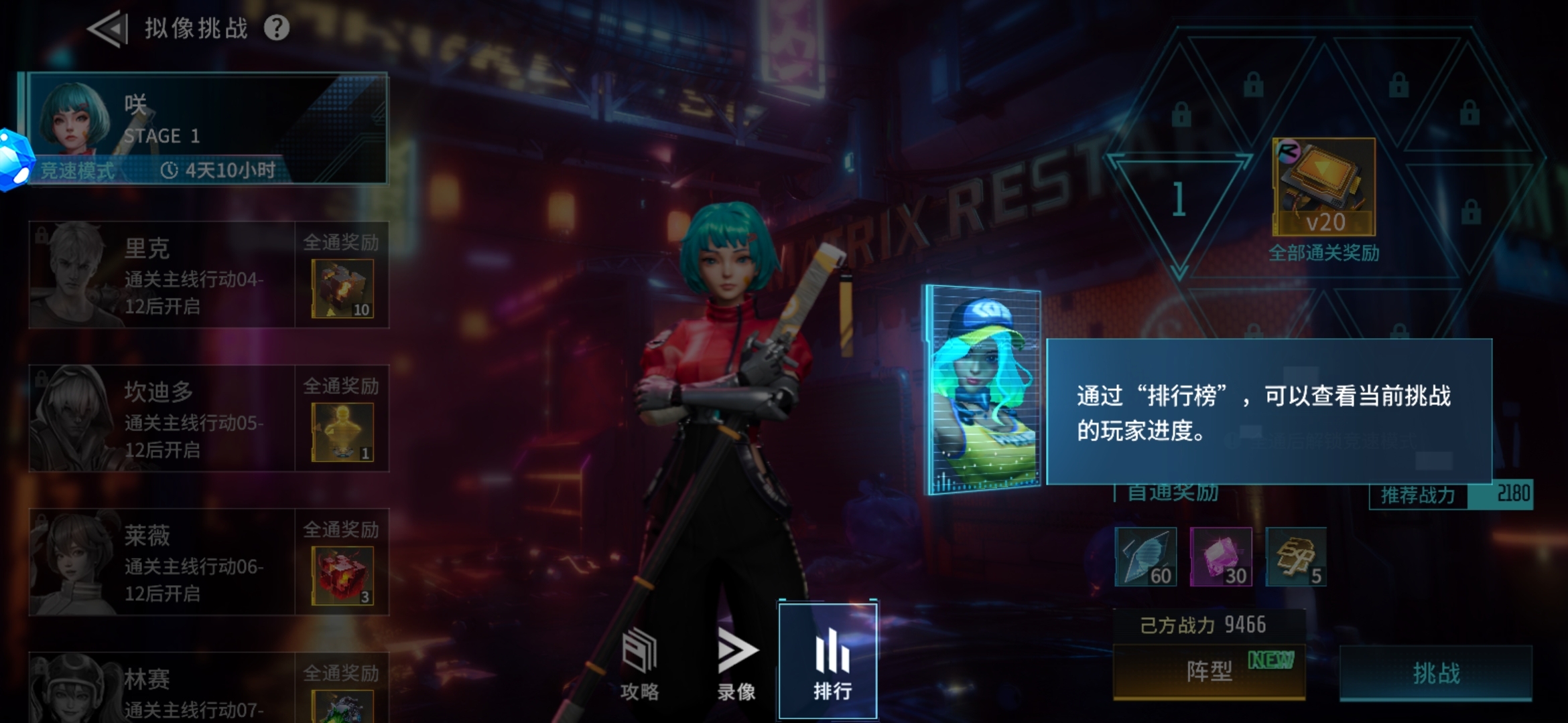 《矩阵临界失控边缘》拟像挑战怎么玩