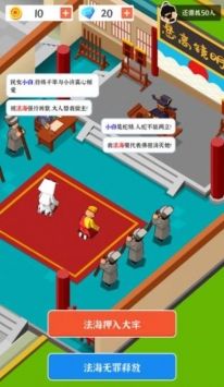 判案我贼溜2024下载安卓版