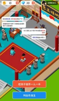 判案我贼溜2024下载安卓版