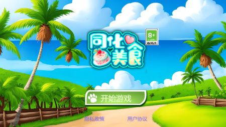 同化美食下载2024版