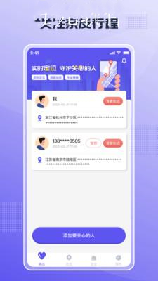 追迹定位找人2024下载安卓版