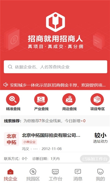 招商人最新版下载