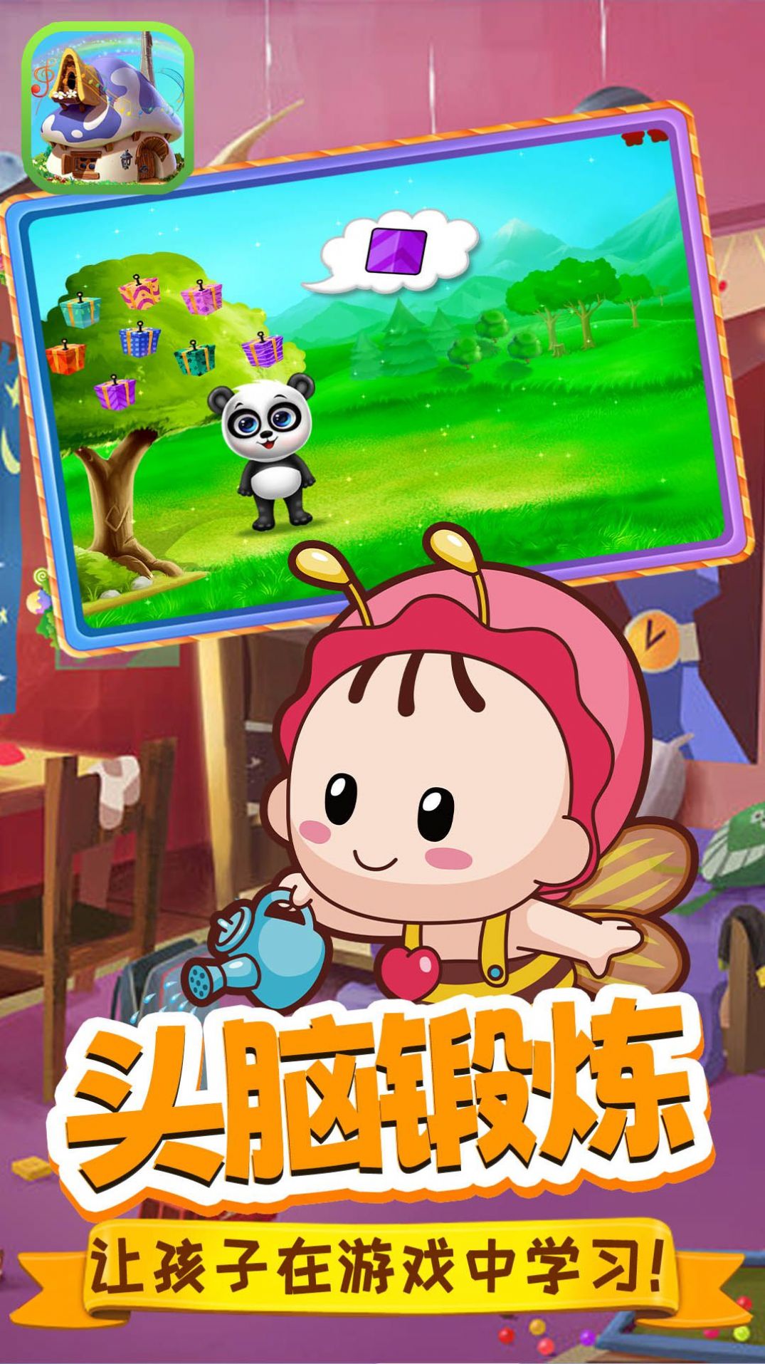 启蒙小屋安卓版下载最新版