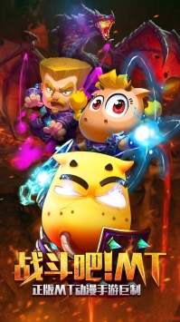 我叫MT全3D安卓下载安装