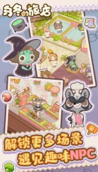 乌冬的旅店2024下载安卓版