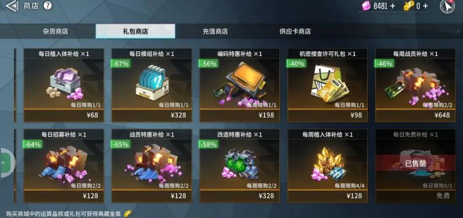 《矩阵临界失控边缘》升格组件一型怎么获得