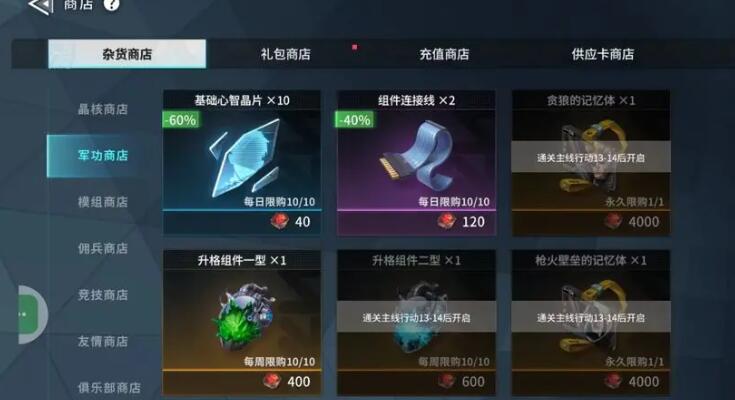 《矩阵临界失控边缘》升格组件一型怎么获得