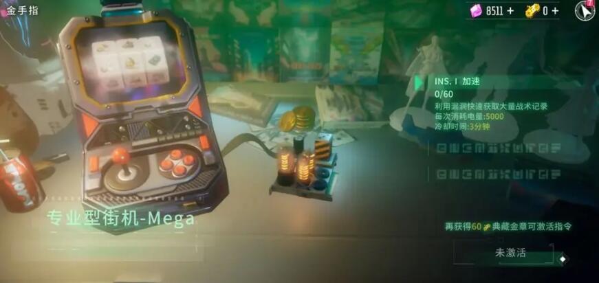 《矩阵临界失控边缘》升格组件一型怎么获得