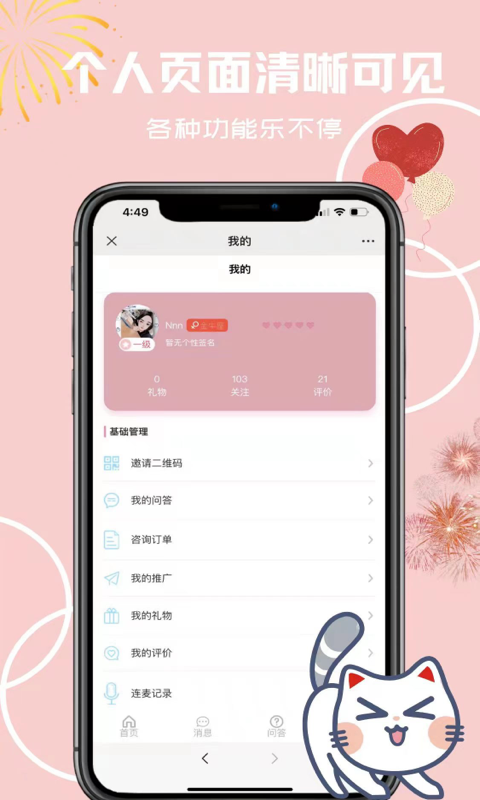 心享咨询师安卓app