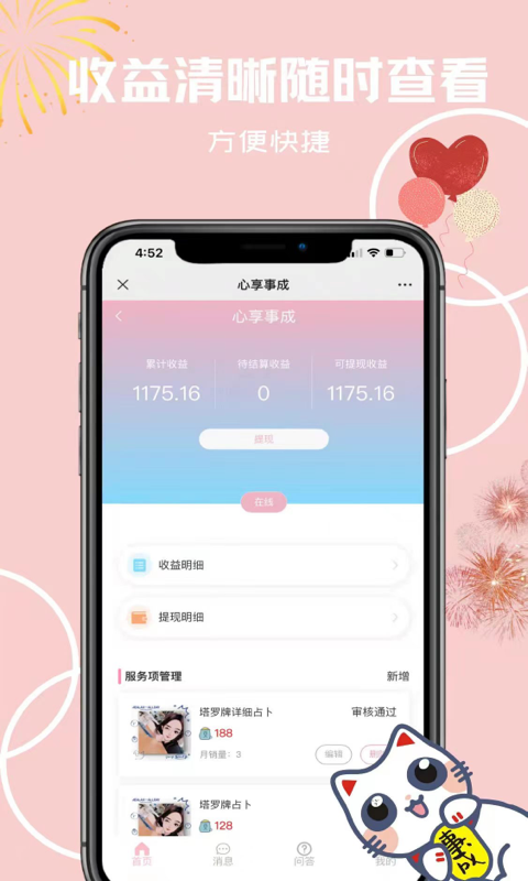 心享咨询师安卓app