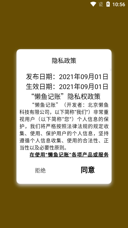 懒鱼记账苹果下载安装