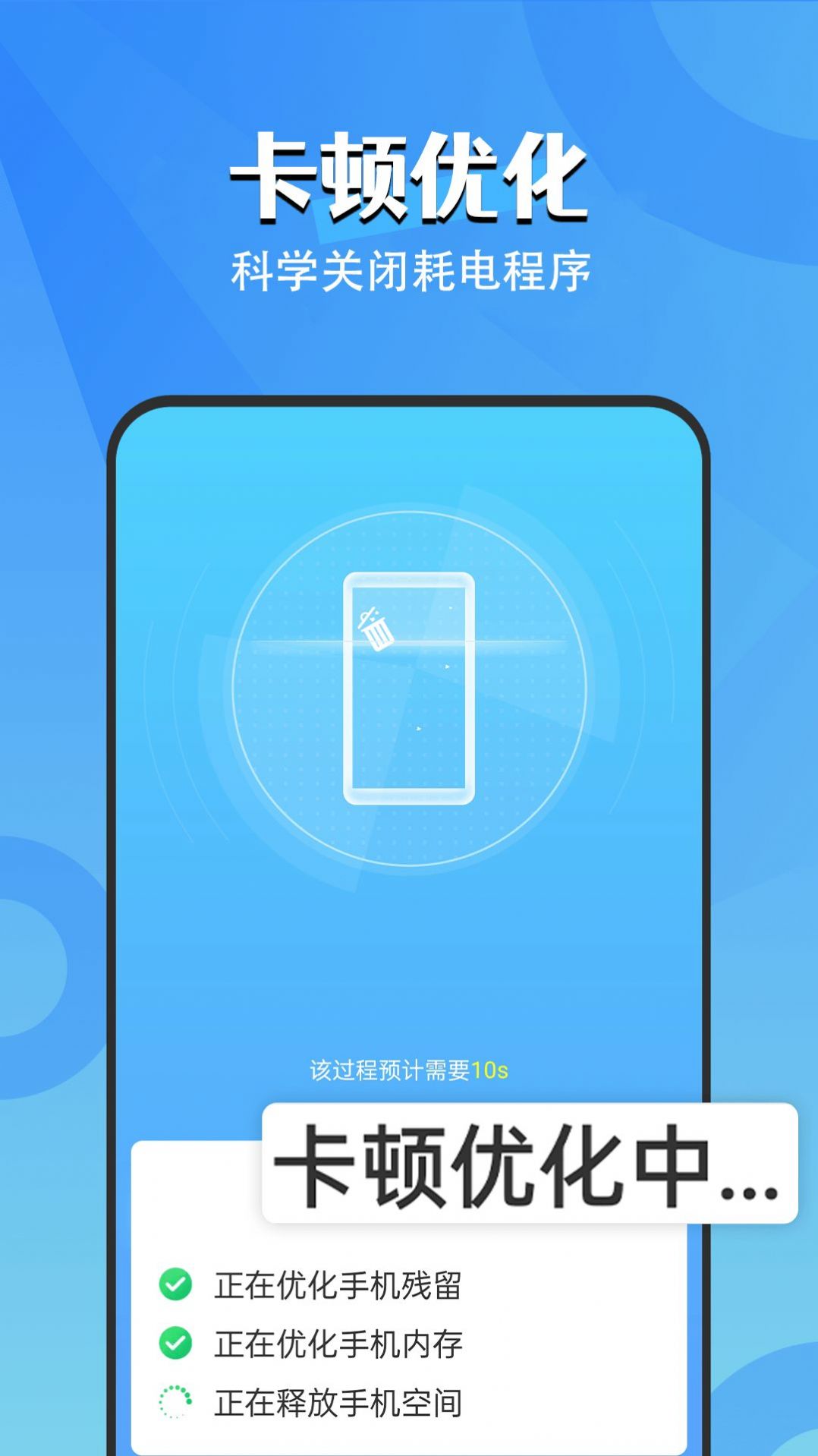 每日电池卫士安卓下载