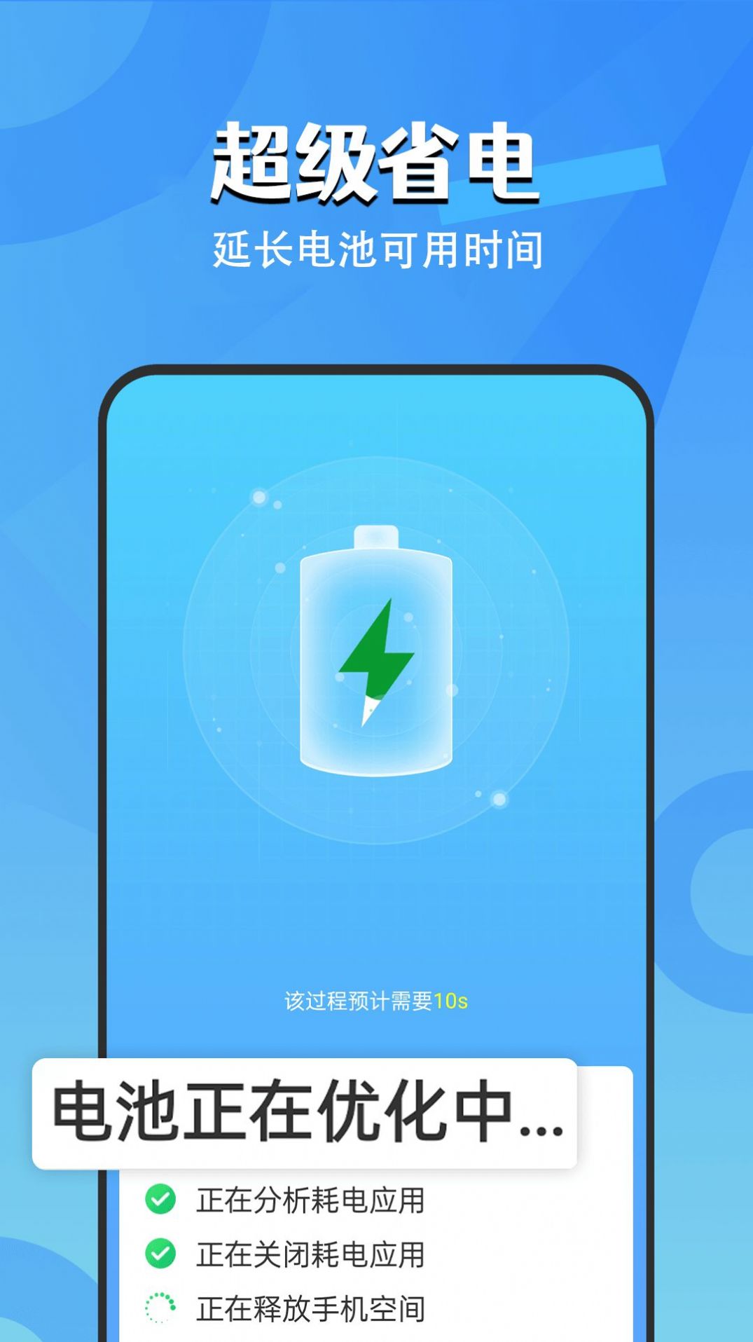 每日电池卫士安卓下载