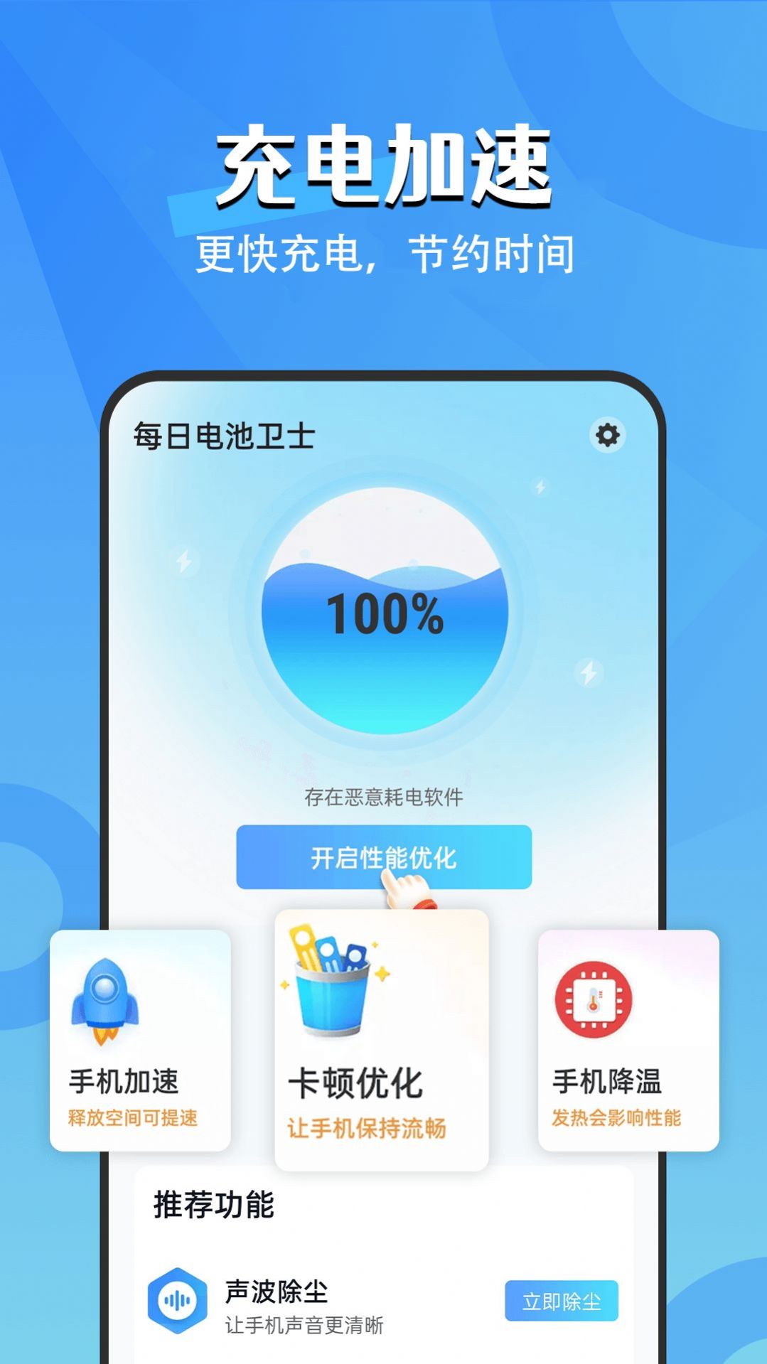 每日电池卫士安卓下载