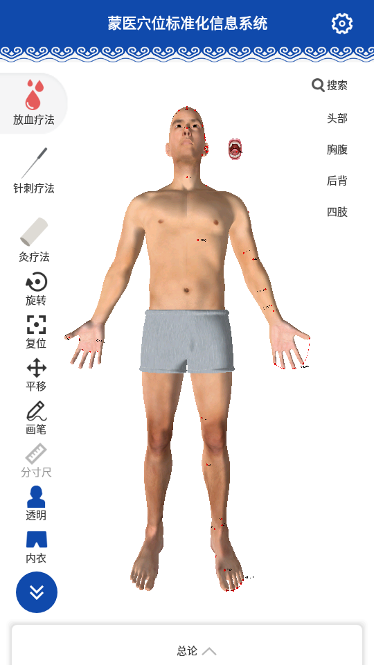 蒙医穴位标准化信息系统ios手机下载