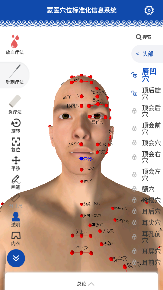 蒙医穴位标准化信息系统ios手机下载
