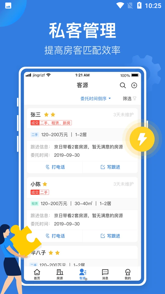 京日管家手机下载苹果版