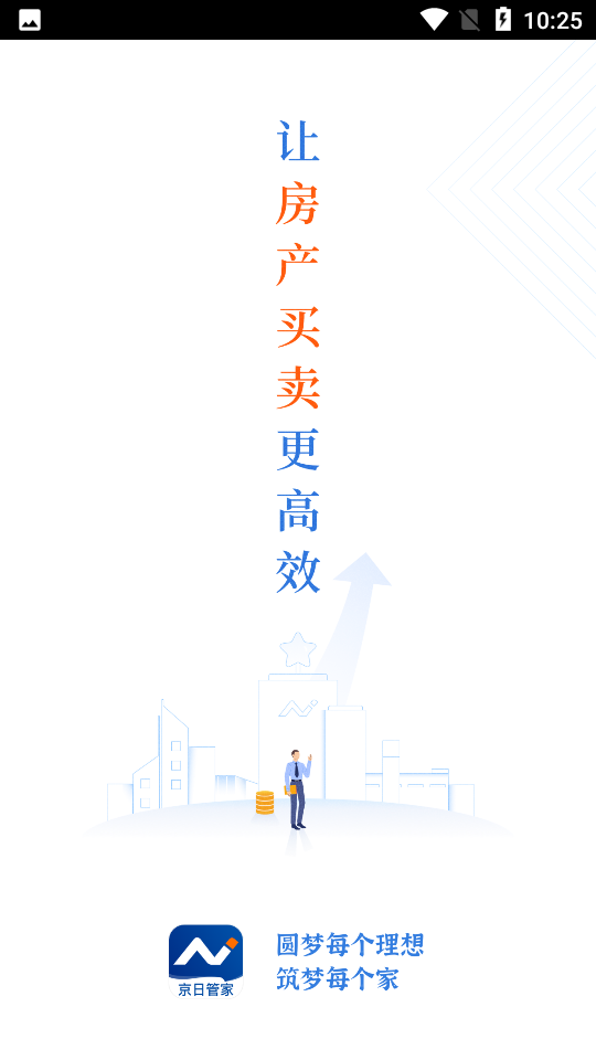 京日管家手机下载苹果版