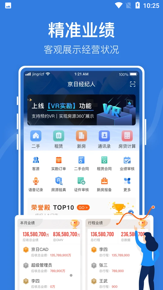 京日管家手机下载苹果版
