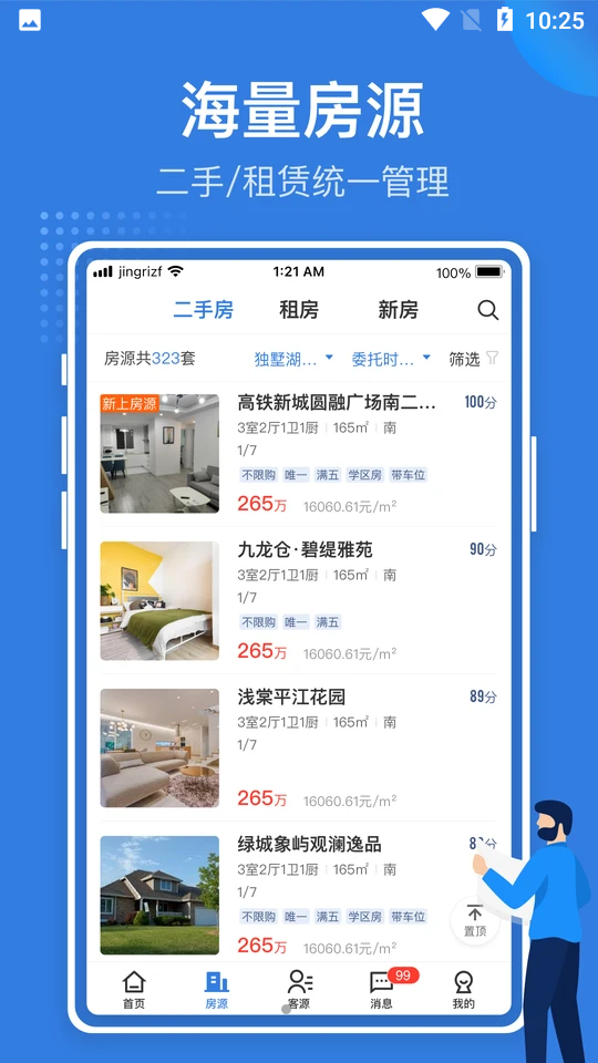 京日管家手机下载苹果版