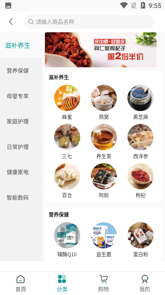 航天健品优选手机版