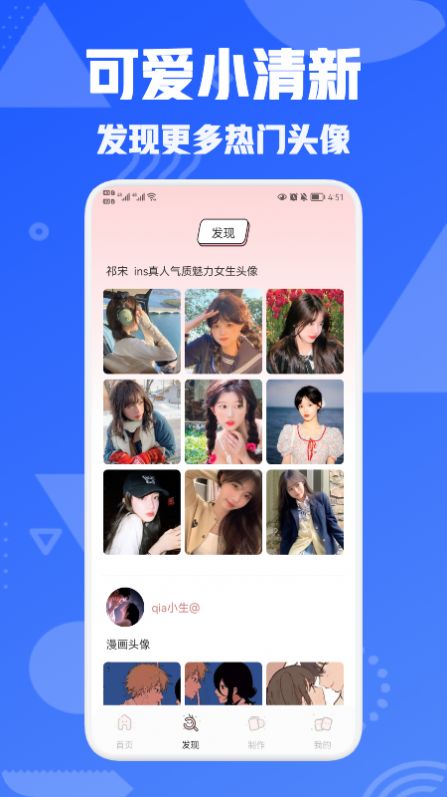 我的个性头像下载app