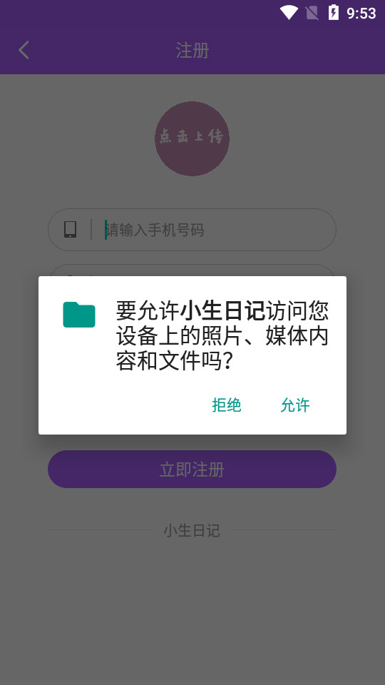 小生日记免费下载苹果版