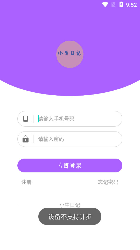 小生日记免费下载苹果版